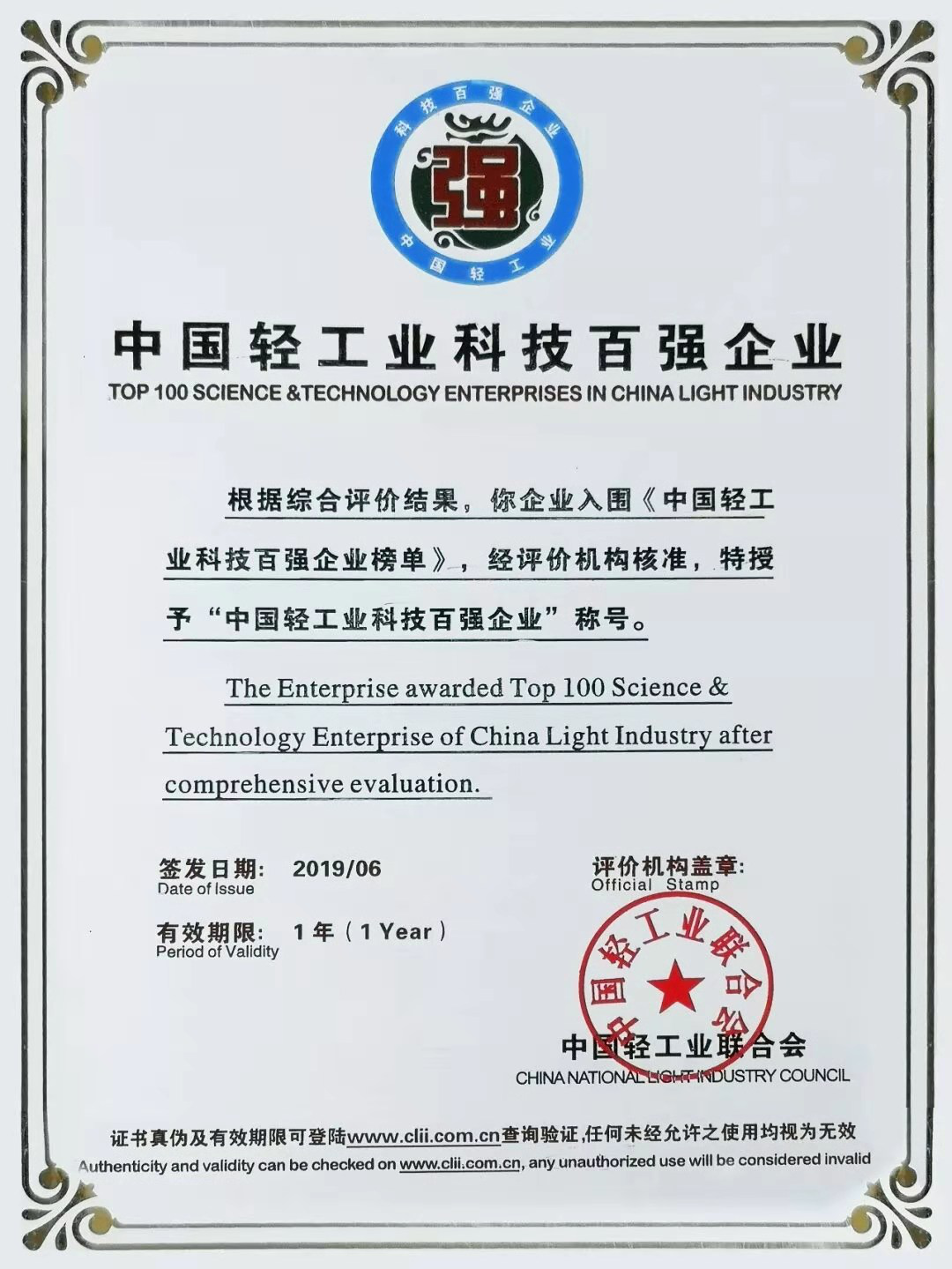 Congratulatonhi Sold Company Is Awarded The Title Of Top 100enterprise Sceience & Technology Of Light Industry In China