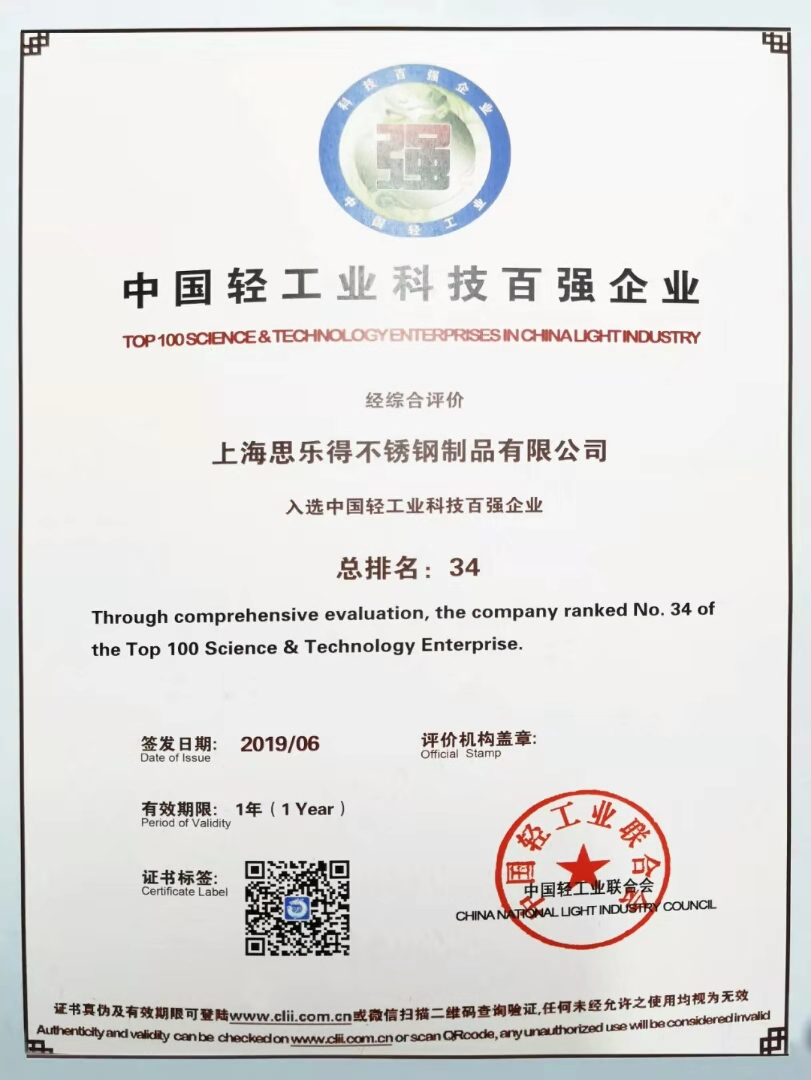 Congratulatonhi Sold Company Is Awarded The Title Of Top 100enterprise Sceience & Technology Of Light Industry In China